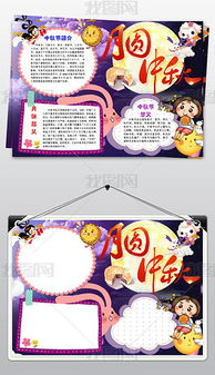 word中秋节小报快乐中华传统文化手抄报赏月电子小报图片模板下载