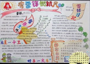 学习雷锋的手抄报图片急急