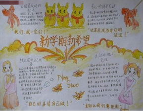 2016年关于新学期的手抄报
