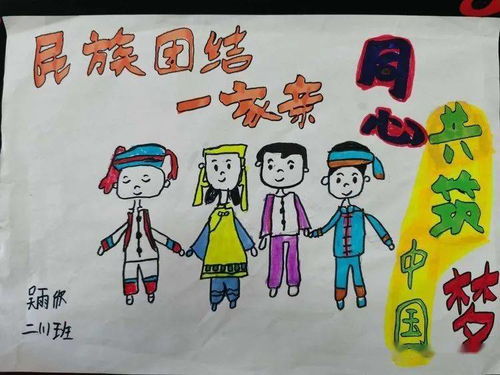 阳春小学开展中华民族一家亲,同心共筑中国梦主题活动
