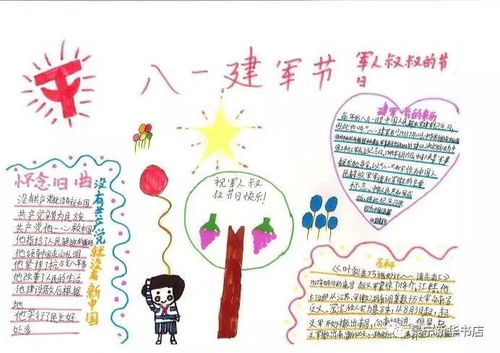 景宁县新华书店八一建军节手抄报比赛圆满落幕
