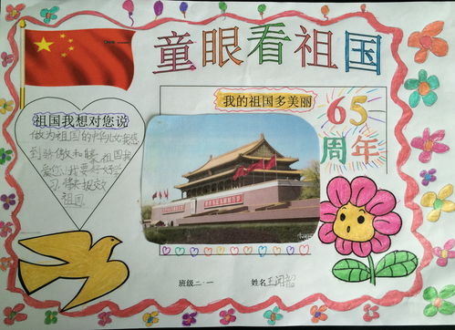 童眼看祖国手抄报图片大全