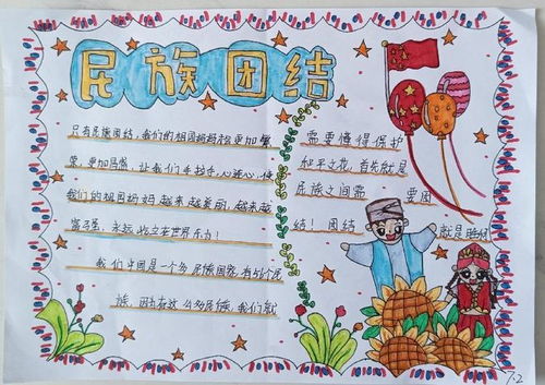 莱西市教体局组织全市各中小学校开展民族团结一家亲宣传教育活动