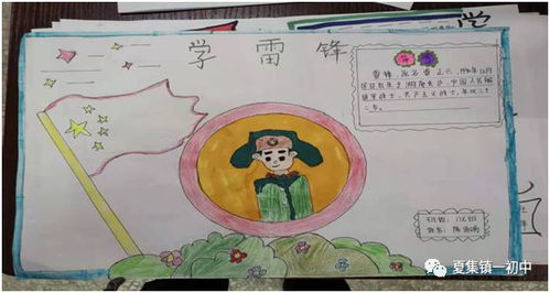 学雷锋树新风我们在行动