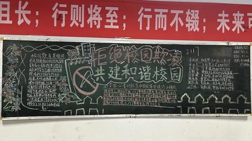 运城龙翔实验中学开展预防校园欺凌主题班会