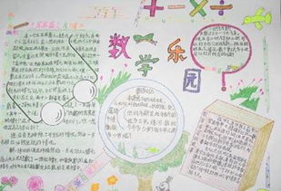 数学手抄报内容三年级