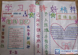 关于学雷锋的手抄报图片
