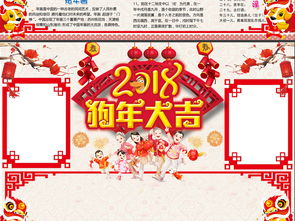 wordps欢乐春节小报新年快乐手抄报狗年电子小报图片模板psd设计图下载春节元旦手抄报大全编号17495830
