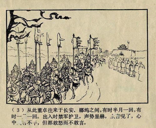 三国演义连环画之五凤仪亭徐正平徐正方
