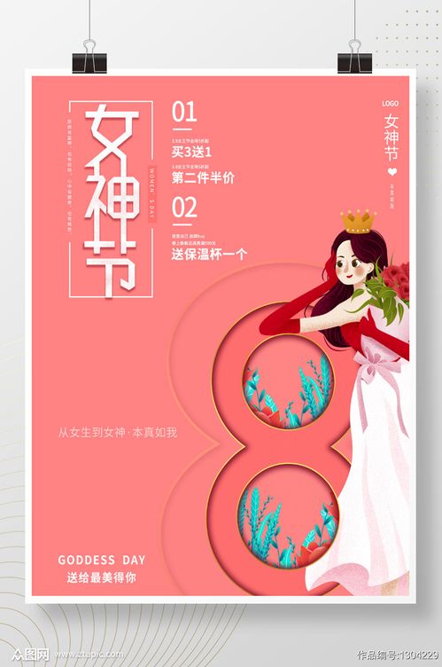 3.8国际妇女节海报鉴赏