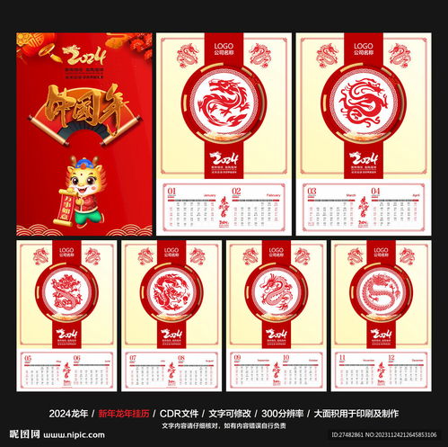 2024龙年挂历设计图