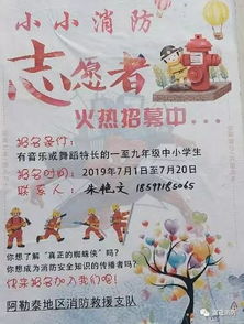 全县征集我是小小消防员志愿者火热招募中...