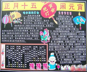 元宵节手抄报元宵猜灯谜
