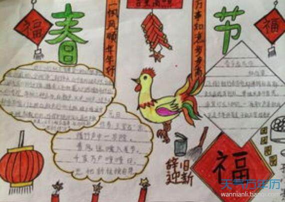 喜迎2021手抄报内容喜迎春节手抄报文字素材2021年