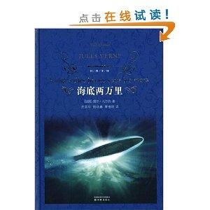 经典译林海底两万里