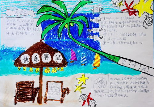 北京小学我的愉快假期手抄报