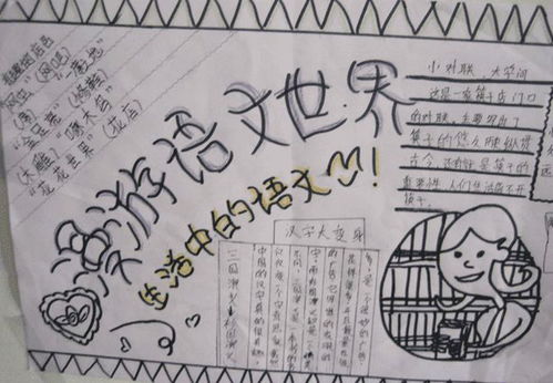语文手抄报