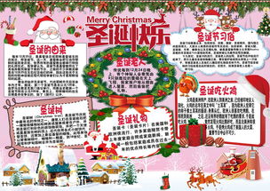 圣诞节平安夜新年手抄报电子小报图片模板psd设计图下载圣诞节手抄报大全编号17352787