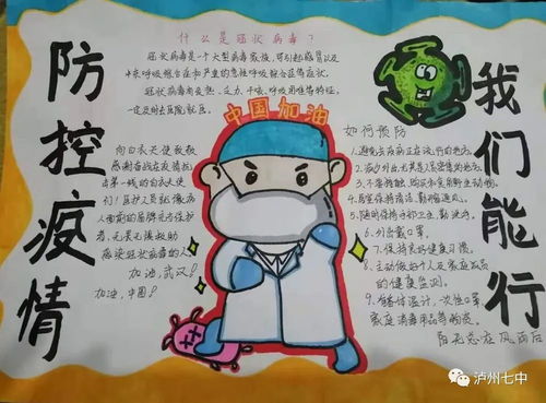 万众一心,抗击疫情七中学子宅家抗疫艺术作品展示书法手抄报