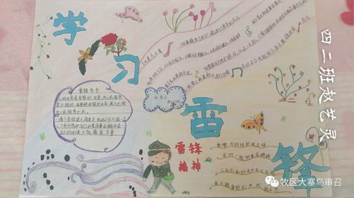 乌审召镇查汗淖尔学校组织开展雷锋日系列活动