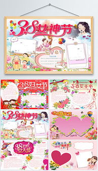 docx3.8妇女节小报