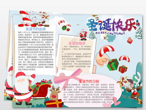 圣诞节小报英语中文平安夜新年线描手抄小报素材图片模板worddoc设计图下载圣诞节手抄报大全编号19009724