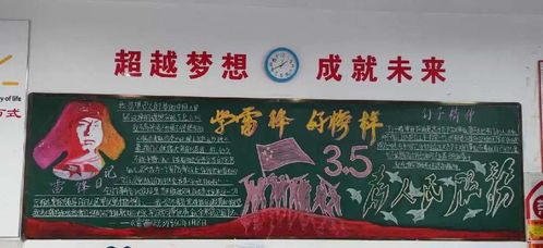 学雷锋树新风学雷锋活动月
