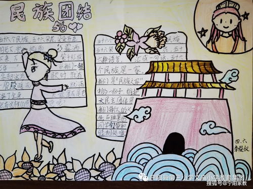 宁阳县第三小学文庙小学教育集团开展民族团结进步宣传月活动