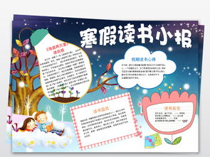 word漂亮好看寒假读书小报电子手抄报模版素材图片worddoc模板下载21.80mb其他大全读书手抄报