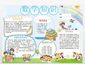 数学知识报word版图片素材worddoc模板下载2.33mb数学手抄报大全学科手抄报