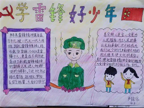 新时代,我们这样学雷锋青岛人民路第一小学开展弘扬雷锋精神,争做新时代好队员主题活动