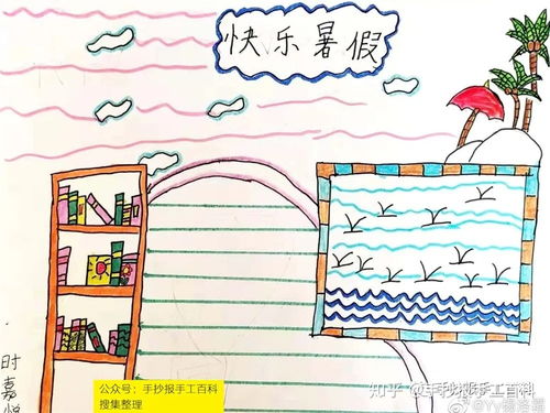 快乐暑假手抄报图片合集