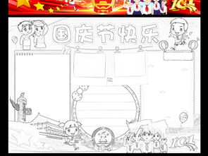 国庆节小报欢度国庆手抄报我爱祖国手抄报图片素材worddoc模板下载144.10mb国庆节手抄报大全节日手抄报