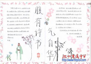 夷陵中学第二十届读书节手抄报优秀作品展一