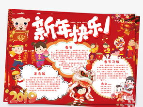 新年快乐猪年春节快乐新春快乐寒假手抄报图片模板psd设计图下载元旦手抄报大全编号19102961