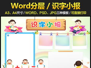 识字小报语文汉字成语古诗读书手抄小报素材图片模板worddoc设计图下载西方名著手抄报大全编号16629944