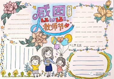 桃李满天下,恩情似深海,一起来学教师节手抄报