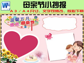 创意小学生母亲节妇女节手抄报设计模板图片素材worddoc下载8.19mb母亲节妇女节手抄报大全节日手抄报