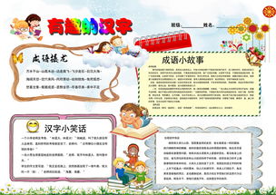 汉字文化卡通小报图片模板psd设计图下载课文阅读手抄报大全编号16279147