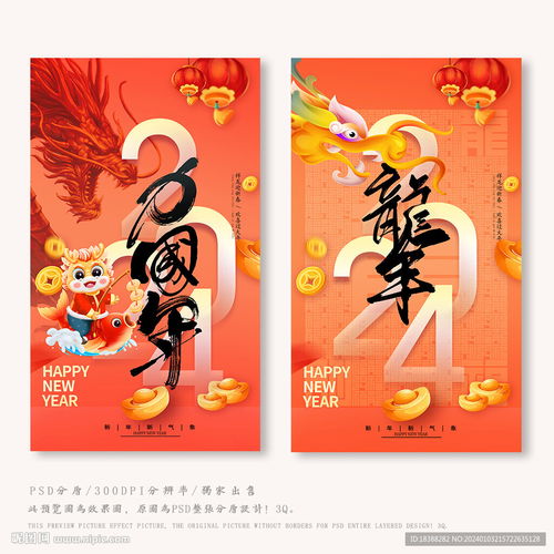 2024年龙年设计图