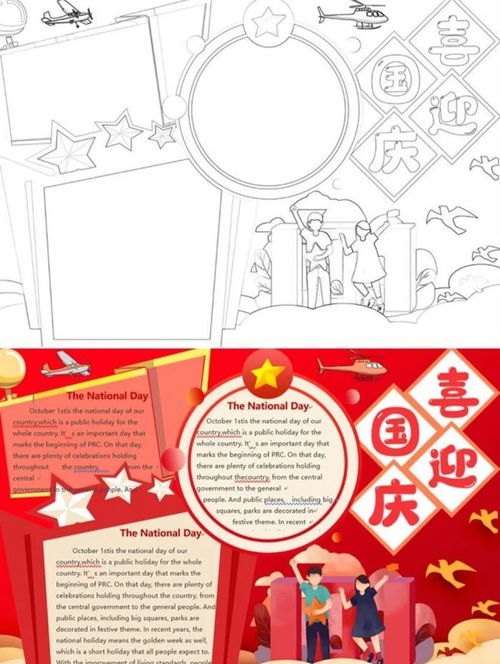 领取国庆节主题环创手抄报英文拓展练习素等
