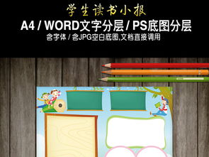 假期旅行读书手抄报word电子小报模板图片下载docx素材其他