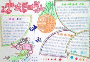 中秋节短信祝福语问候语大全中秋节手抄报内容中秋节的由来传说故事