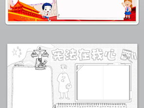 word法制小报宪法进校园手抄报法制教育电子小报图片素材worddoc模板下载28.08mb法制宣传日手抄报大全纪念日手抄报
