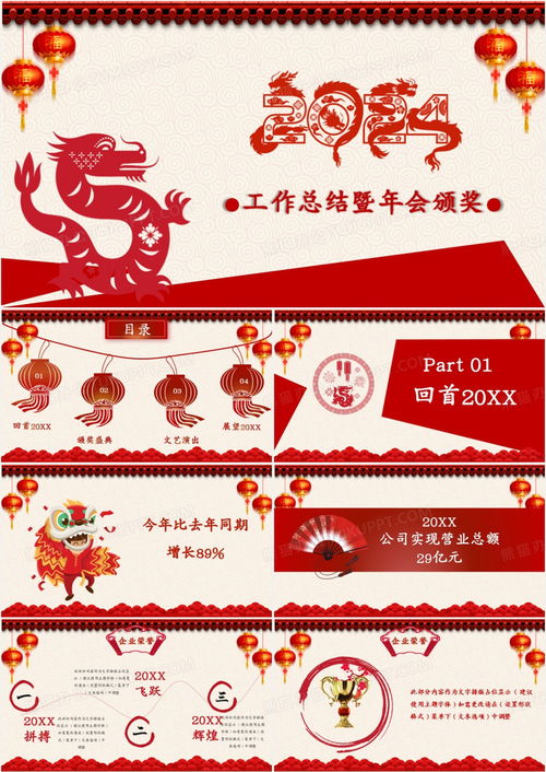 2024中国红剪纸喜庆工作总结暨年会颁奖ppt模板下载熊猫办公