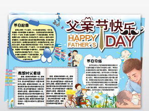 父亲节word手抄报模板下载图片素材wps2.94mb父亲节手抄报大全节日手抄报
