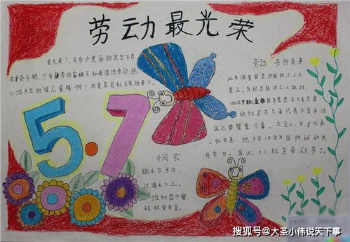 五一劳动节手抄报怎么做一劳动节手抄报图片以及资料大全