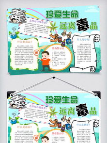 图片免费下载珍爱生命远离毒品小报素材珍爱生命远离毒品小报模板千图网