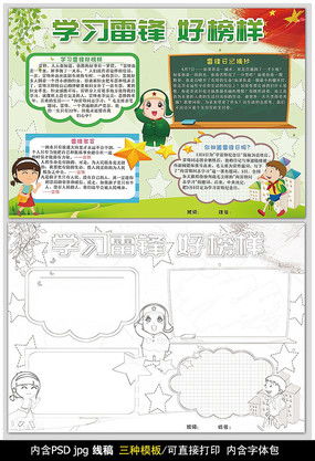 雷锋电子手抄报图片雷锋电子手抄报设计素材红动中国