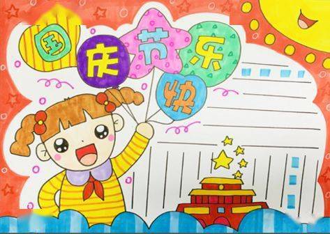 2020国庆节手抄报诗词朗诵稿好词好句名言名篇,快来看看